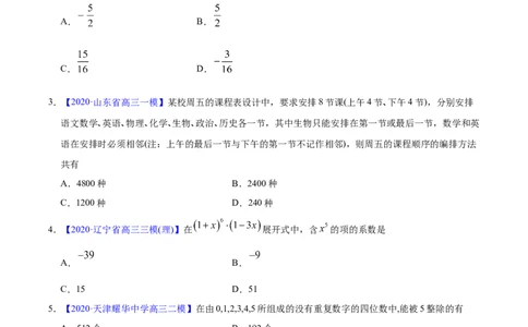 专题10计数原理&mdash;&mdash;2020年高考真题和模拟题理科数学分项汇编（学生版）_02高考数学_新高考复习资料_2022年新高考资料_2022年一轮复习各版本_1.新高考2022年高考数学一轮复习