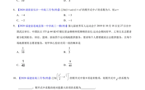 专题10计数原理&mdash;&mdash;2020年高考真题和模拟题理科数学分项汇编（学生版）_02高考数学_新高考复习资料_2022年新高考资料_2022年一轮复习各版本_1.新高考2022年高考数学一轮复习