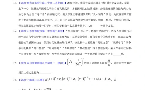 专题10计数原理&mdash;&mdash;2020年高考真题和模拟题理科数学分项汇编（学生版）_02高考数学_新高考复习资料_2022年新高考资料_2022年一轮复习各版本_1.新高考2022年高考数学一轮复习