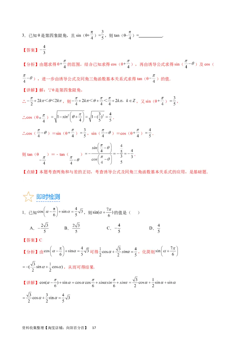 专题11三角函数概念、诱导公式及恒等变换（教师版）_02高考数学_通用版（老高考）复习资料_2024年复习资料_完备战2024年高考数学一轮复习考点帮（全国通用）_核心考点讲练