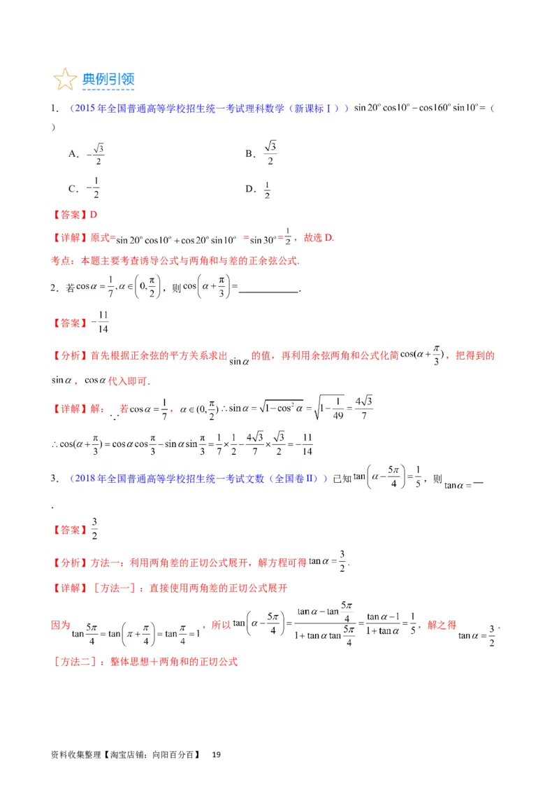 专题11三角函数概念、诱导公式及恒等变换（教师版）_02高考数学_通用版（老高考）复习资料_2024年复习资料_完备战2024年高考数学一轮复习考点帮（全国通用）_核心考点讲练