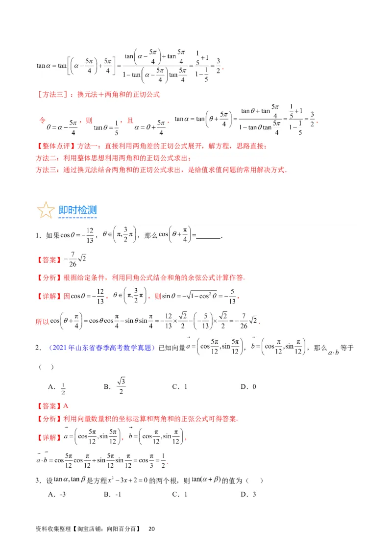 专题11三角函数概念、诱导公式及恒等变换（教师版）_02高考数学_通用版（老高考）复习资料_2024年复习资料_完备战2024年高考数学一轮复习考点帮（全国通用）_核心考点讲练