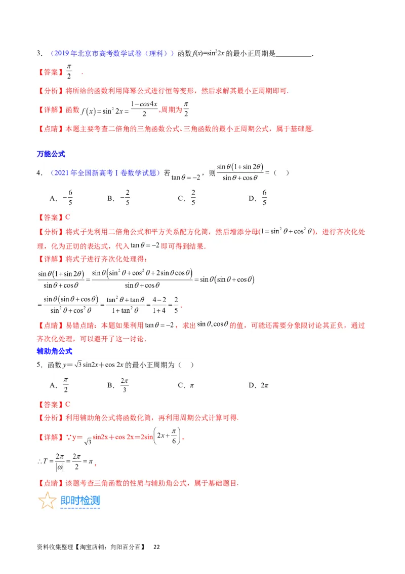 专题11三角函数概念、诱导公式及恒等变换（教师版）_02高考数学_通用版（老高考）复习资料_2024年复习资料_完备战2024年高考数学一轮复习考点帮（全国通用）_核心考点讲练