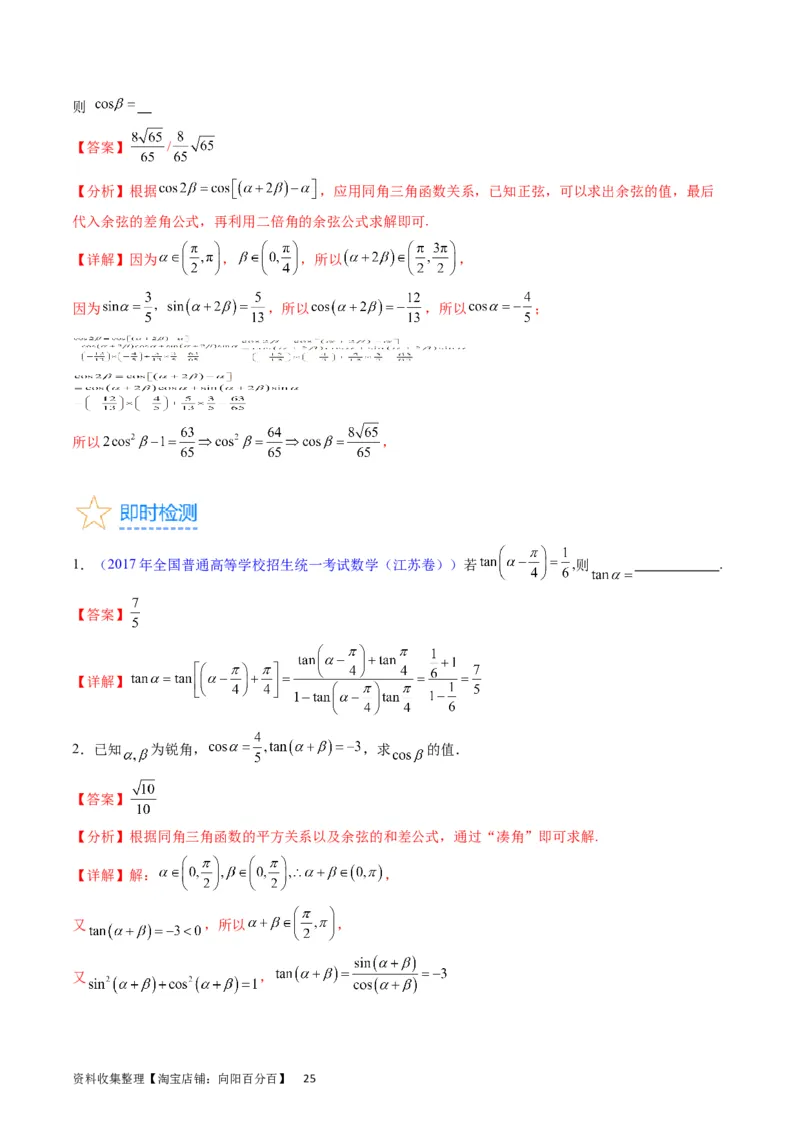 专题11三角函数概念、诱导公式及恒等变换（教师版）_02高考数学_通用版（老高考）复习资料_2024年复习资料_完备战2024年高考数学一轮复习考点帮（全国通用）_核心考点讲练