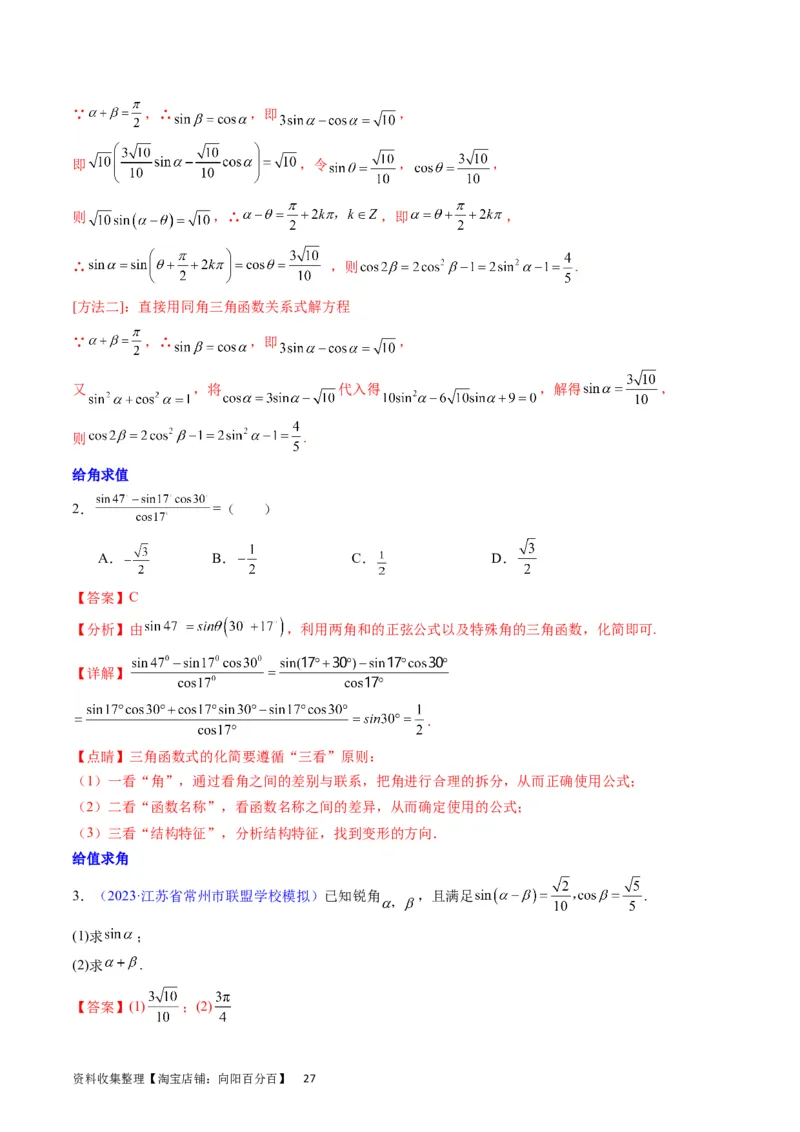 专题11三角函数概念、诱导公式及恒等变换（教师版）_02高考数学_通用版（老高考）复习资料_2024年复习资料_完备战2024年高考数学一轮复习考点帮（全国通用）_核心考点讲练