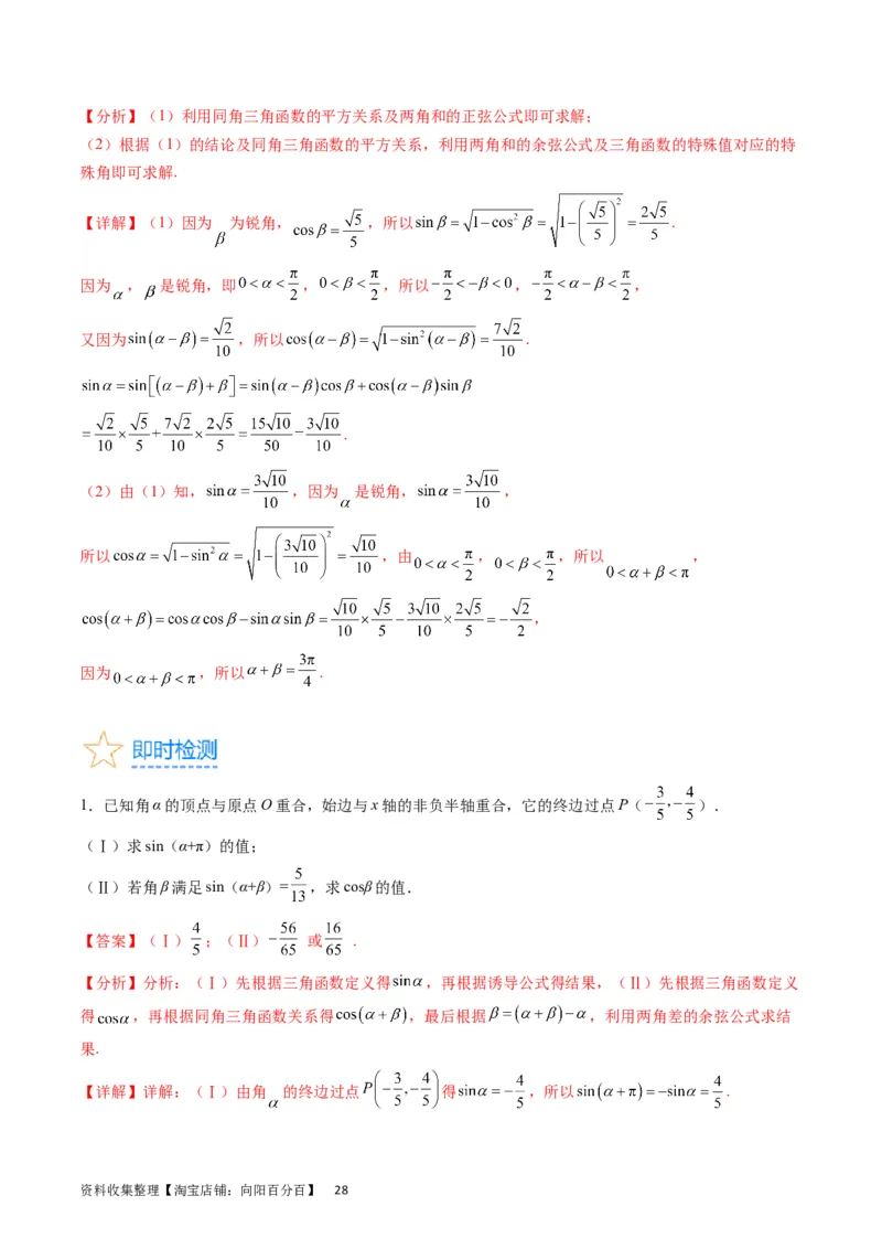 专题11三角函数概念、诱导公式及恒等变换（教师版）_02高考数学_通用版（老高考）复习资料_2024年复习资料_完备战2024年高考数学一轮复习考点帮（全国通用）_核心考点讲练