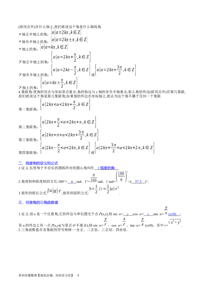 专题11三角函数概念、诱导公式及恒等变换（教师版）_02高考数学_通用版（老高考）复习资料_2024年复习资料_完备战2024年高考数学一轮复习考点帮（全国通用）_核心考点讲练