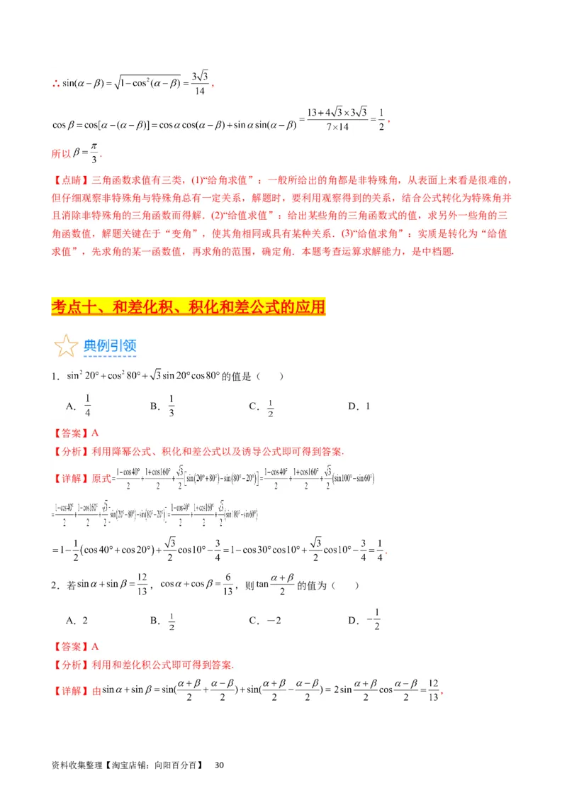 专题11三角函数概念、诱导公式及恒等变换（教师版）_02高考数学_通用版（老高考）复习资料_2024年复习资料_完备战2024年高考数学一轮复习考点帮（全国通用）_核心考点讲练