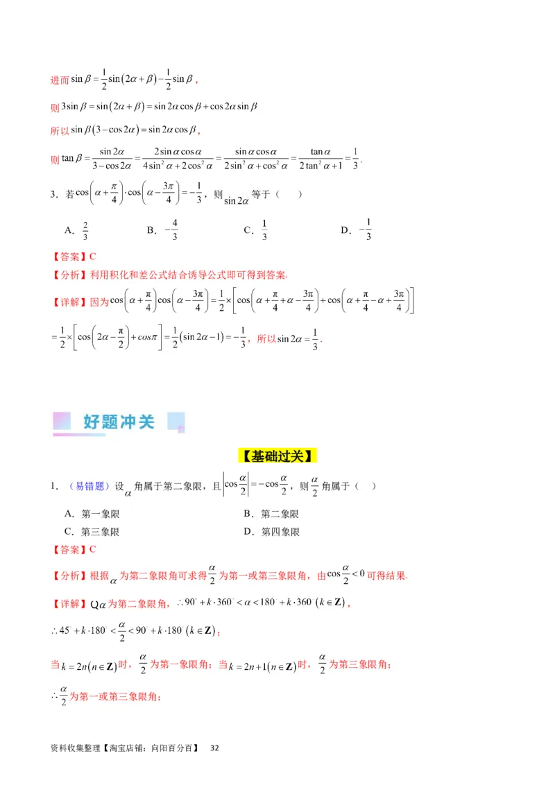 专题11三角函数概念、诱导公式及恒等变换（教师版）_02高考数学_通用版（老高考）复习资料_2024年复习资料_完备战2024年高考数学一轮复习考点帮（全国通用）_核心考点讲练