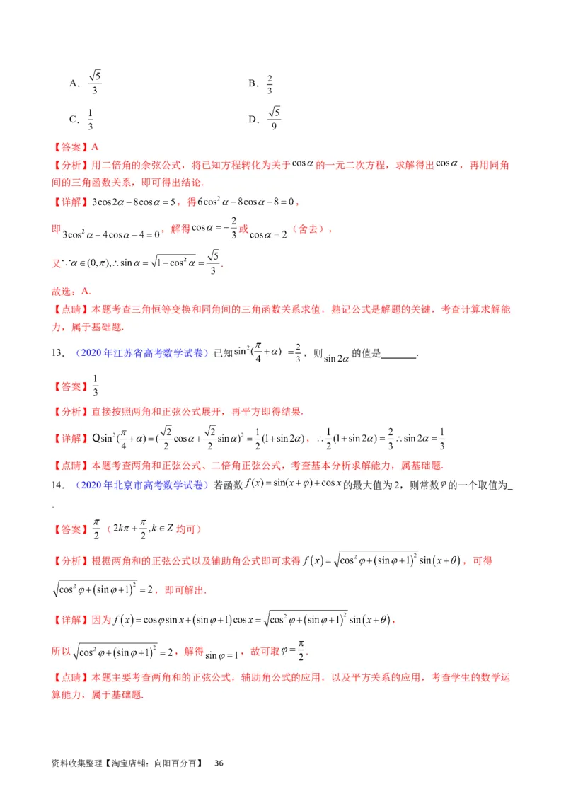 专题11三角函数概念、诱导公式及恒等变换（教师版）_02高考数学_通用版（老高考）复习资料_2024年复习资料_完备战2024年高考数学一轮复习考点帮（全国通用）_核心考点讲练