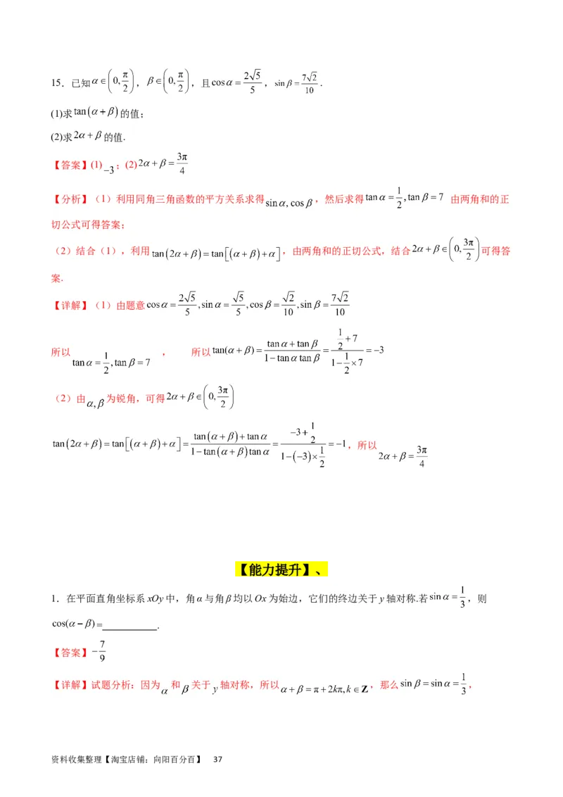 专题11三角函数概念、诱导公式及恒等变换（教师版）_02高考数学_通用版（老高考）复习资料_2024年复习资料_完备战2024年高考数学一轮复习考点帮（全国通用）_核心考点讲练