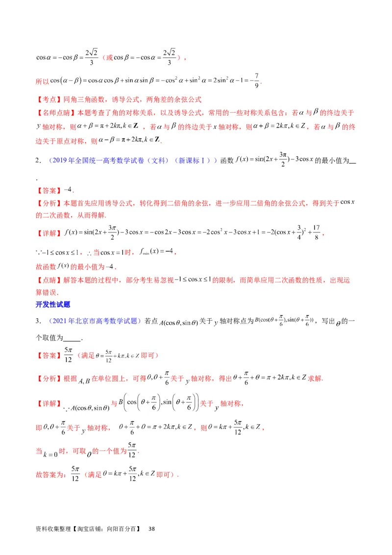 专题11三角函数概念、诱导公式及恒等变换（教师版）_02高考数学_通用版（老高考）复习资料_2024年复习资料_完备战2024年高考数学一轮复习考点帮（全国通用）_核心考点讲练