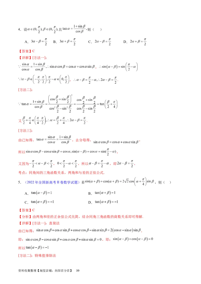 专题11三角函数概念、诱导公式及恒等变换（教师版）_02高考数学_通用版（老高考）复习资料_2024年复习资料_完备战2024年高考数学一轮复习考点帮（全国通用）_核心考点讲练