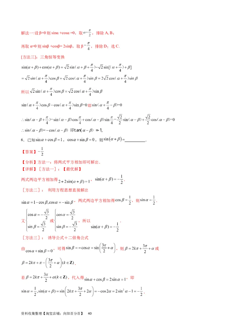 专题11三角函数概念、诱导公式及恒等变换（教师版）_02高考数学_通用版（老高考）复习资料_2024年复习资料_完备战2024年高考数学一轮复习考点帮（全国通用）_核心考点讲练