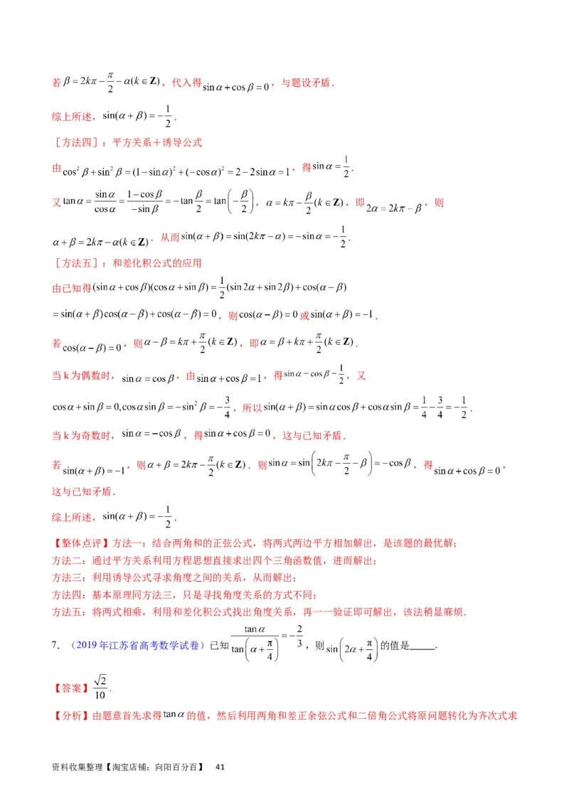 专题11三角函数概念、诱导公式及恒等变换（教师版）_02高考数学_通用版（老高考）复习资料_2024年复习资料_完备战2024年高考数学一轮复习考点帮（全国通用）_核心考点讲练