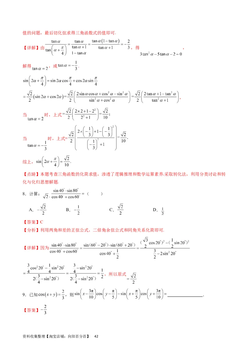 专题11三角函数概念、诱导公式及恒等变换（教师版）_02高考数学_通用版（老高考）复习资料_2024年复习资料_完备战2024年高考数学一轮复习考点帮（全国通用）_核心考点讲练
