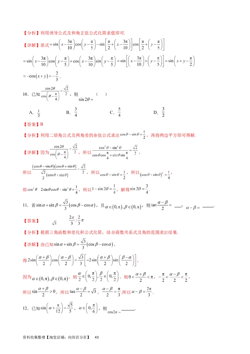 专题11三角函数概念、诱导公式及恒等变换（教师版）_02高考数学_通用版（老高考）复习资料_2024年复习资料_完备战2024年高考数学一轮复习考点帮（全国通用）_核心考点讲练