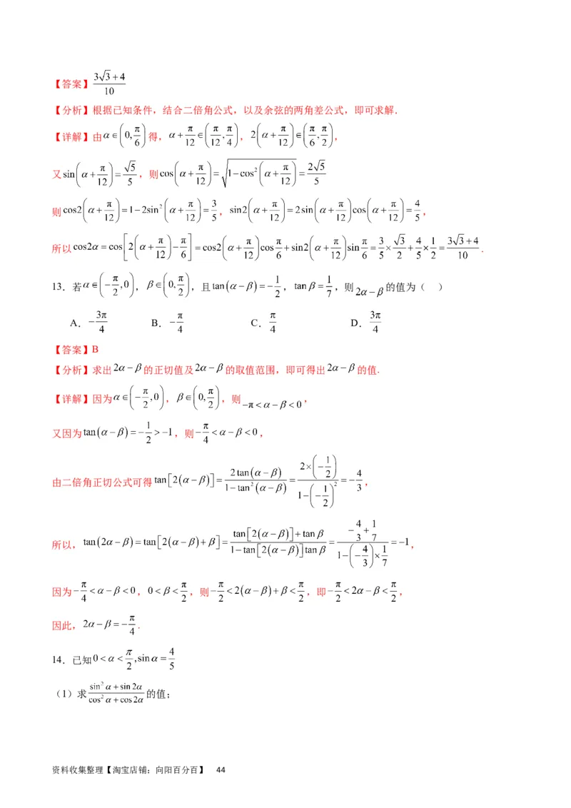 专题11三角函数概念、诱导公式及恒等变换（教师版）_02高考数学_通用版（老高考）复习资料_2024年复习资料_完备战2024年高考数学一轮复习考点帮（全国通用）_核心考点讲练
