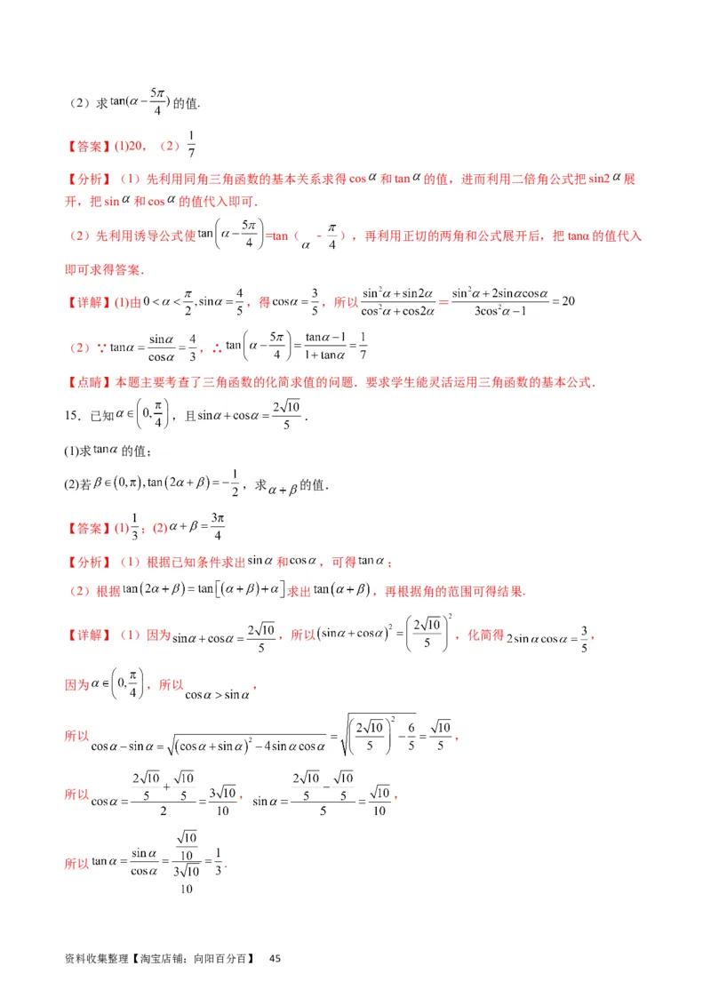 专题11三角函数概念、诱导公式及恒等变换（教师版）_02高考数学_通用版（老高考）复习资料_2024年复习资料_完备战2024年高考数学一轮复习考点帮（全国通用）_核心考点讲练