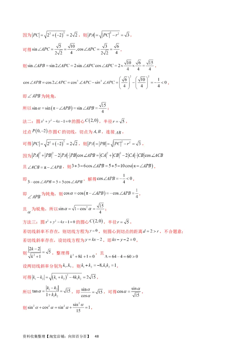 专题11三角函数概念、诱导公式及恒等变换（教师版）_02高考数学_通用版（老高考）复习资料_2024年复习资料_完备战2024年高考数学一轮复习考点帮（全国通用）_核心考点讲练
