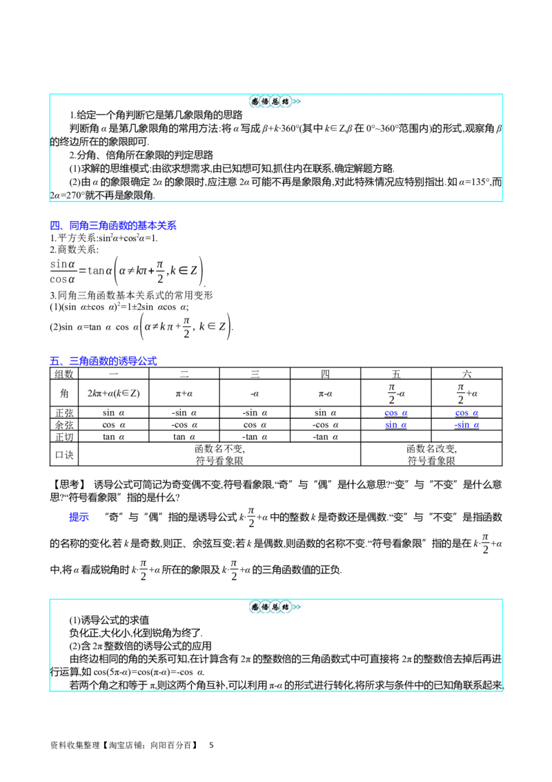 专题11三角函数概念、诱导公式及恒等变换（教师版）_02高考数学_通用版（老高考）复习资料_2024年复习资料_完备战2024年高考数学一轮复习考点帮（全国通用）_核心考点讲练