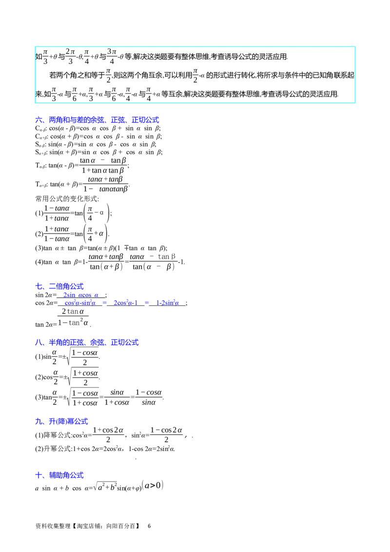 专题11三角函数概念、诱导公式及恒等变换（教师版）_02高考数学_通用版（老高考）复习资料_2024年复习资料_完备战2024年高考数学一轮复习考点帮（全国通用）_核心考点讲练