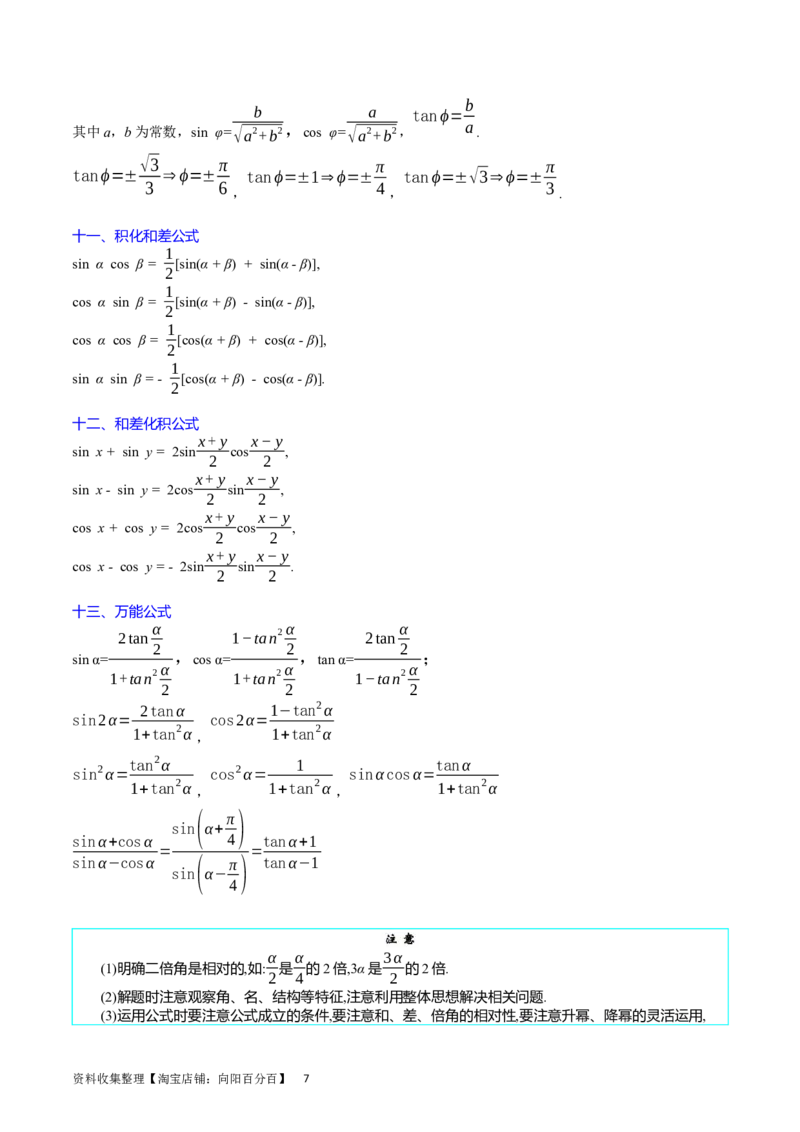 专题11三角函数概念、诱导公式及恒等变换（教师版）_02高考数学_通用版（老高考）复习资料_2024年复习资料_完备战2024年高考数学一轮复习考点帮（全国通用）_核心考点讲练