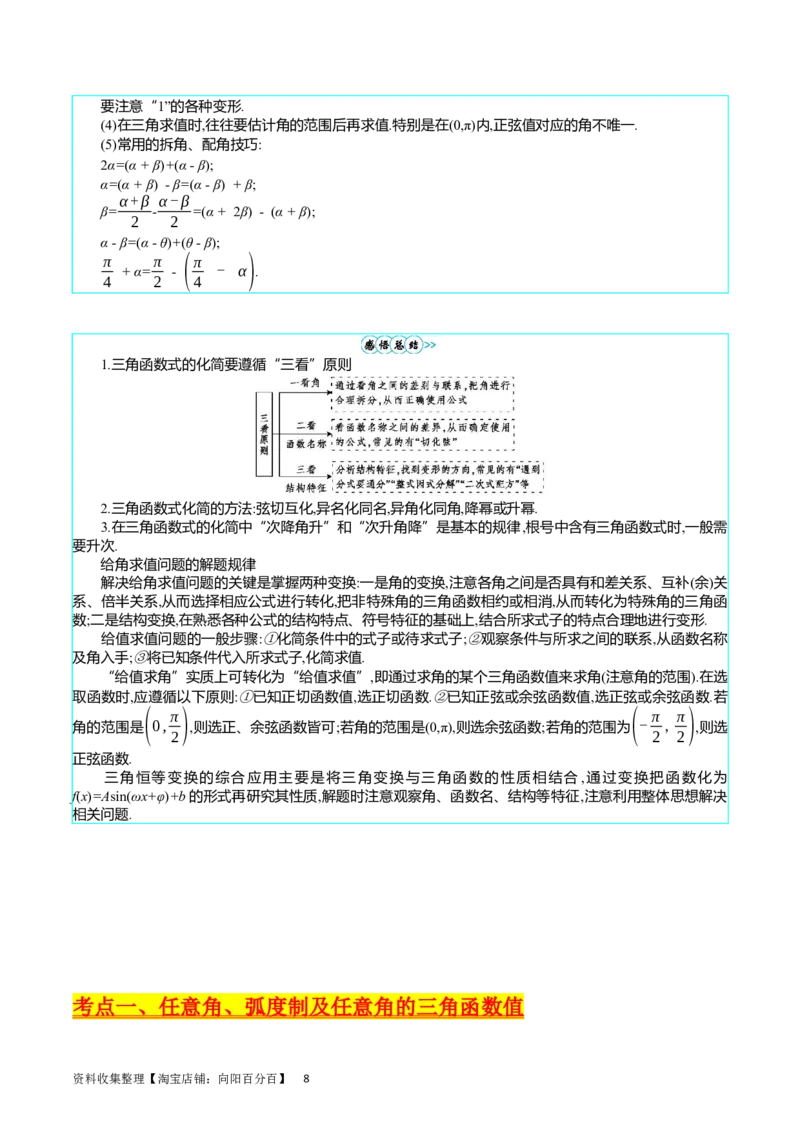 专题11三角函数概念、诱导公式及恒等变换（教师版）_02高考数学_通用版（老高考）复习资料_2024年复习资料_完备战2024年高考数学一轮复习考点帮（全国通用）_核心考点讲练