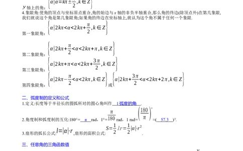 专题11三角函数概念、诱导公式及恒等变换（教师版）_02高考数学_通用版（老高考）复习资料_2024年复习资料_完备战2024年高考数学一轮复习考点帮（全国通用）_核心考点讲练