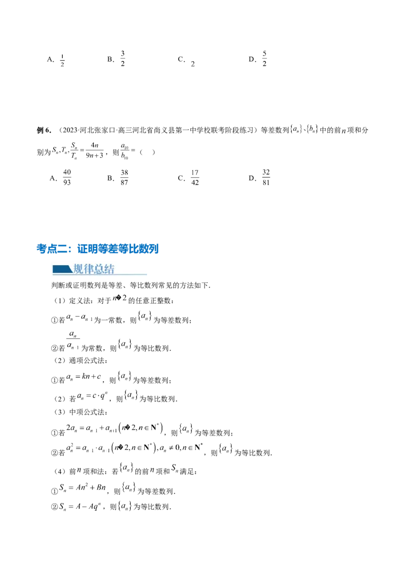 专题09数列的通项公式、数列求和及综合应用（9大核心考点）（讲义）（原卷版）_02高考数学_新高考复习资料_2024年新高考资料_二轮复习资料_配套讲义（原卷版+解析版）