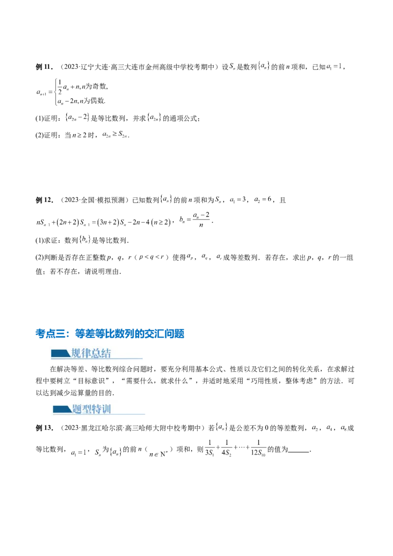 专题09数列的通项公式、数列求和及综合应用（9大核心考点）（讲义）（原卷版）_02高考数学_新高考复习资料_2024年新高考资料_二轮复习资料_配套讲义（原卷版+解析版）