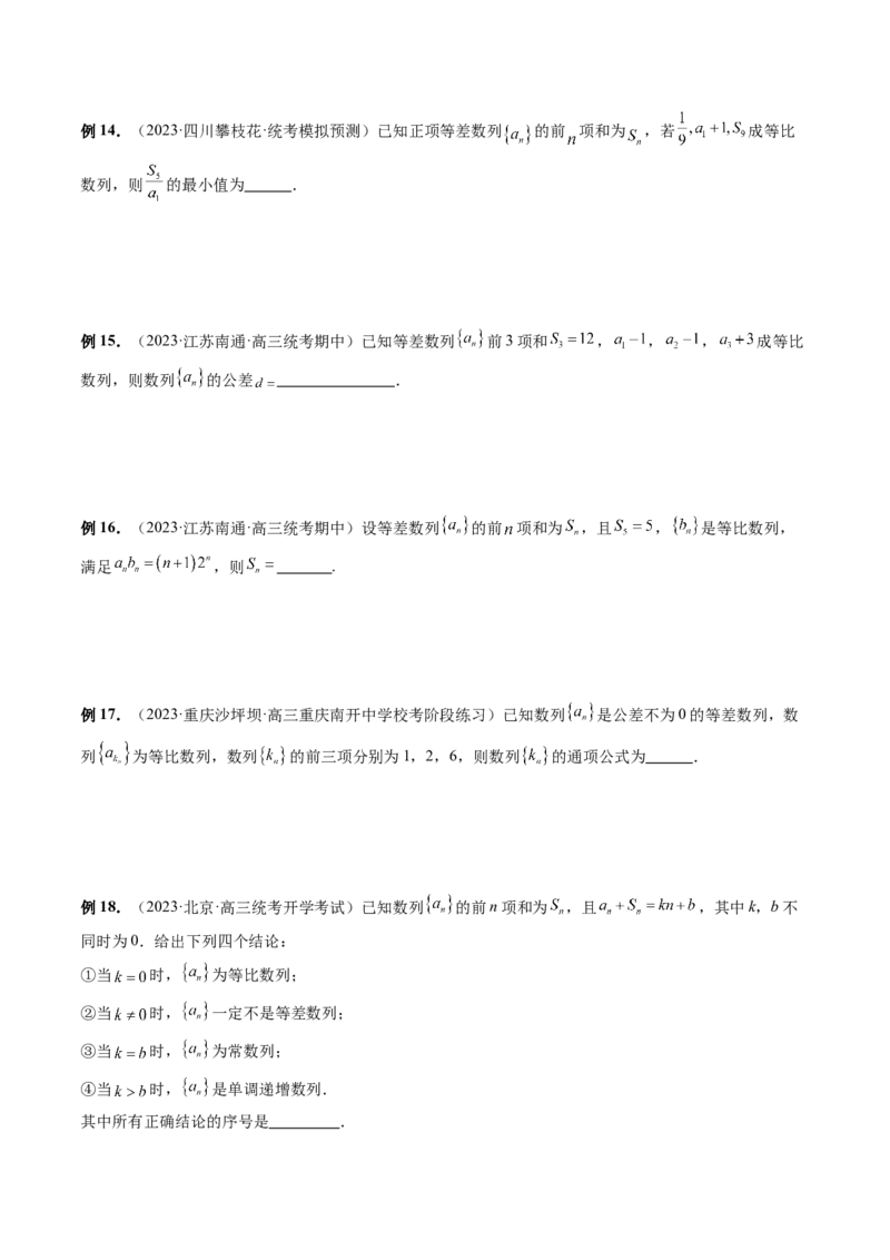 专题09数列的通项公式、数列求和及综合应用（9大核心考点）（讲义）（原卷版）_02高考数学_新高考复习资料_2024年新高考资料_二轮复习资料_配套讲义（原卷版+解析版）