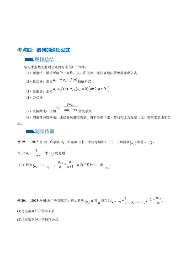 专题09数列的通项公式、数列求和及综合应用（9大核心考点）（讲义）（原卷版）_02高考数学_新高考复习资料_2024年新高考资料_二轮复习资料_配套讲义（原卷版+解析版）
