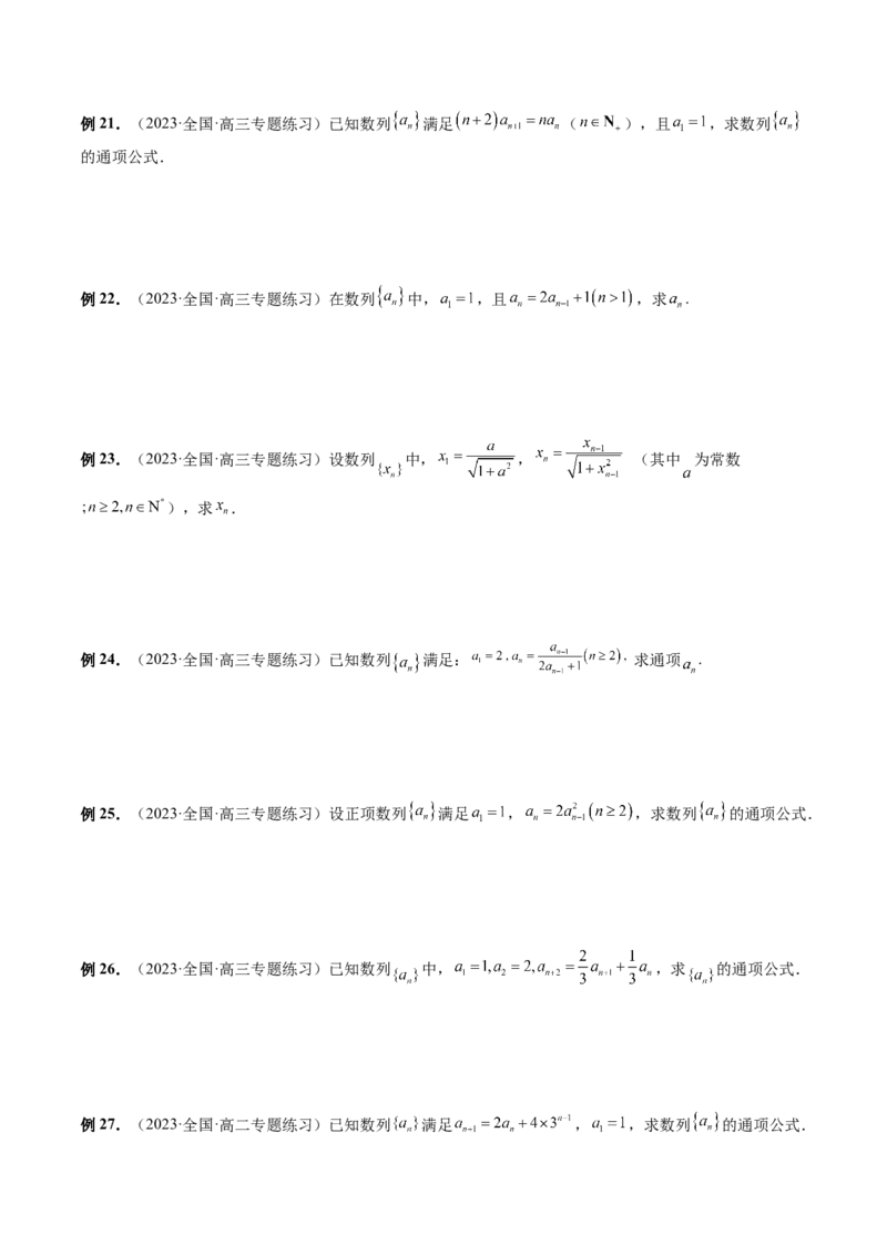 专题09数列的通项公式、数列求和及综合应用（9大核心考点）（讲义）（原卷版）_02高考数学_新高考复习资料_2024年新高考资料_二轮复习资料_配套讲义（原卷版+解析版）