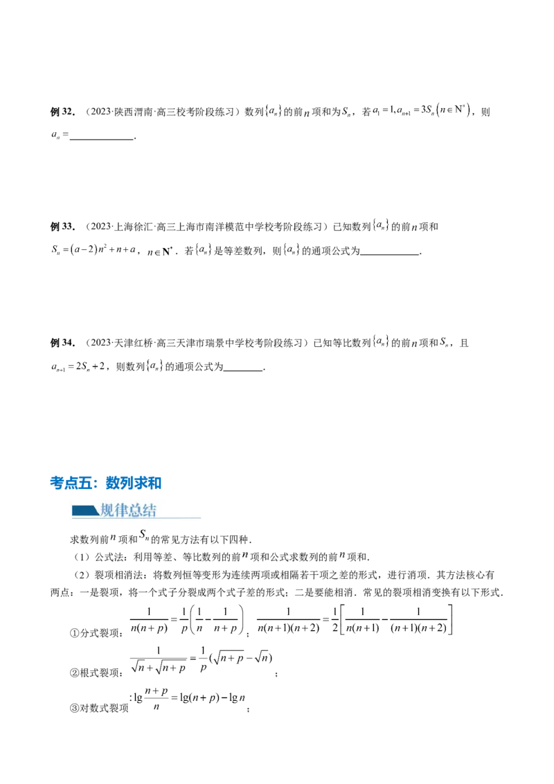 专题09数列的通项公式、数列求和及综合应用（9大核心考点）（讲义）（原卷版）_02高考数学_新高考复习资料_2024年新高考资料_二轮复习资料_配套讲义（原卷版+解析版）