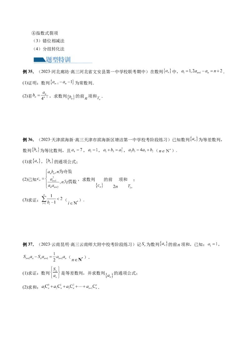 专题09数列的通项公式、数列求和及综合应用（9大核心考点）（讲义）（原卷版）_02高考数学_新高考复习资料_2024年新高考资料_二轮复习资料_配套讲义（原卷版+解析版）