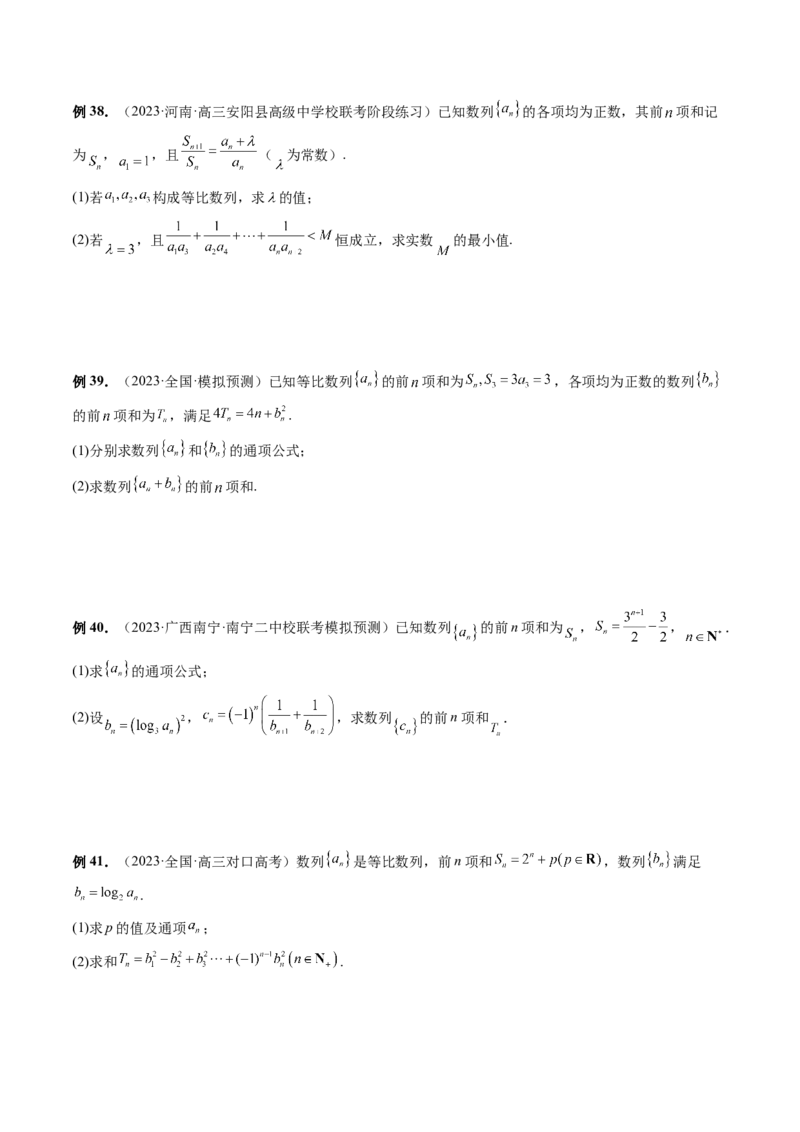 专题09数列的通项公式、数列求和及综合应用（9大核心考点）（讲义）（原卷版）_02高考数学_新高考复习资料_2024年新高考资料_二轮复习资料_配套讲义（原卷版+解析版）