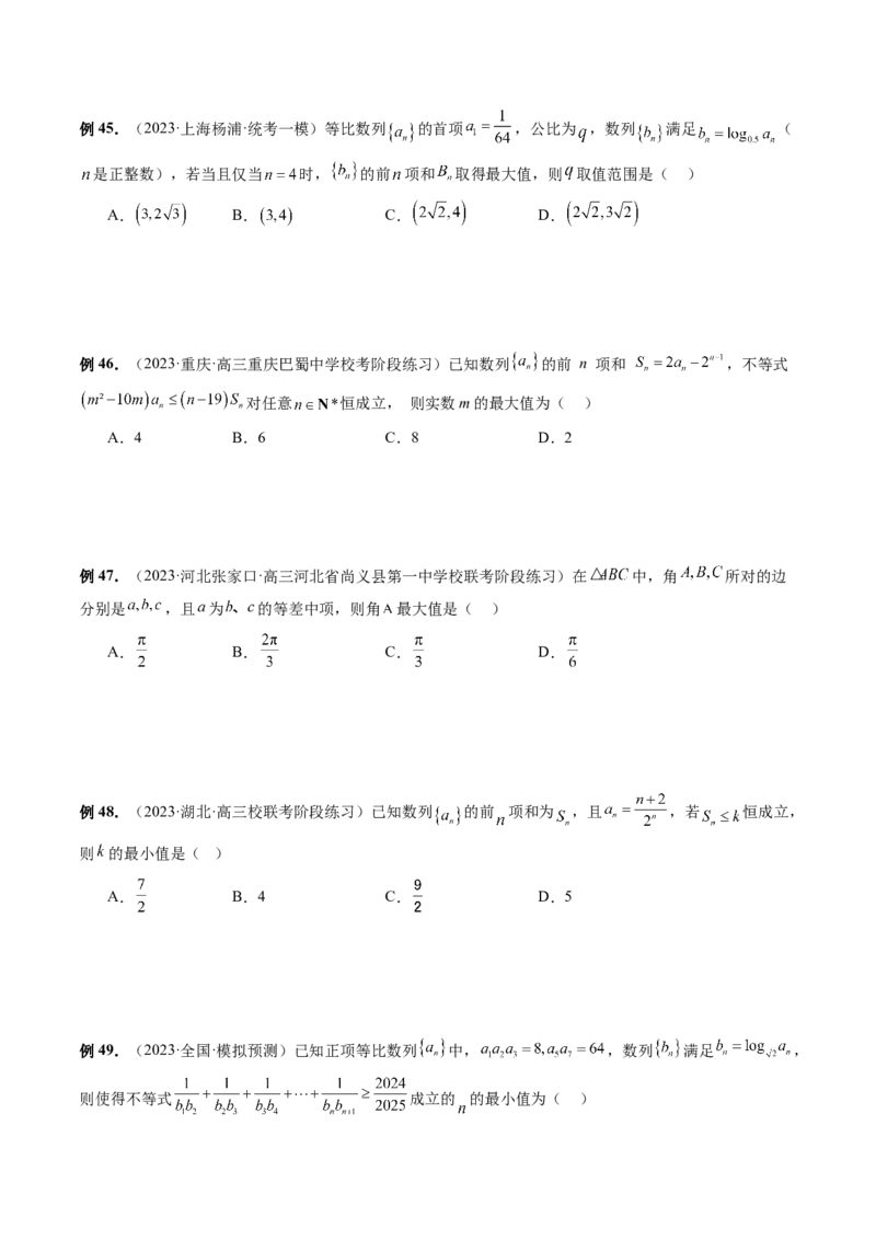 专题09数列的通项公式、数列求和及综合应用（9大核心考点）（讲义）（原卷版）_02高考数学_新高考复习资料_2024年新高考资料_二轮复习资料_配套讲义（原卷版+解析版）