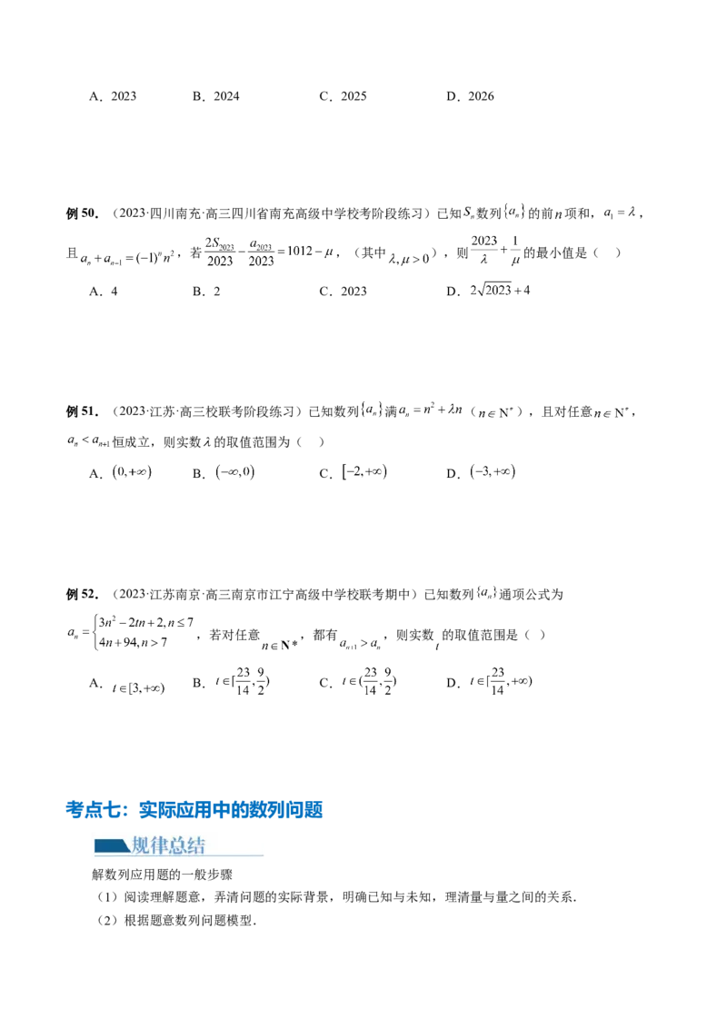 专题09数列的通项公式、数列求和及综合应用（9大核心考点）（讲义）（原卷版）_02高考数学_新高考复习资料_2024年新高考资料_二轮复习资料_配套讲义（原卷版+解析版）