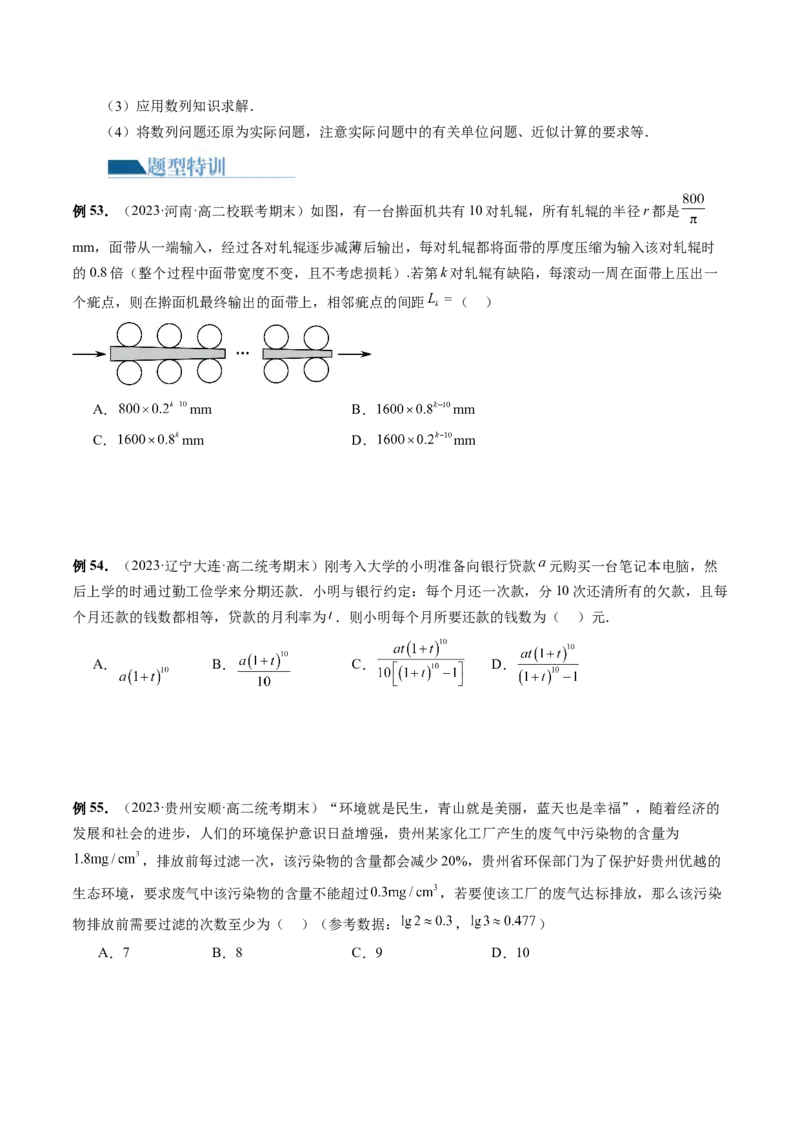 专题09数列的通项公式、数列求和及综合应用（9大核心考点）（讲义）（原卷版）_02高考数学_新高考复习资料_2024年新高考资料_二轮复习资料_配套讲义（原卷版+解析版）
