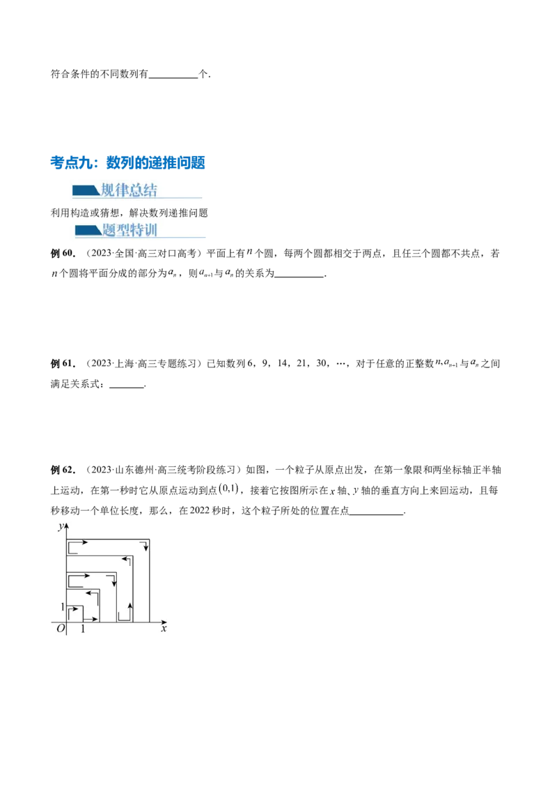 专题09数列的通项公式、数列求和及综合应用（9大核心考点）（讲义）（原卷版）_02高考数学_新高考复习资料_2024年新高考资料_二轮复习资料_配套讲义（原卷版+解析版）