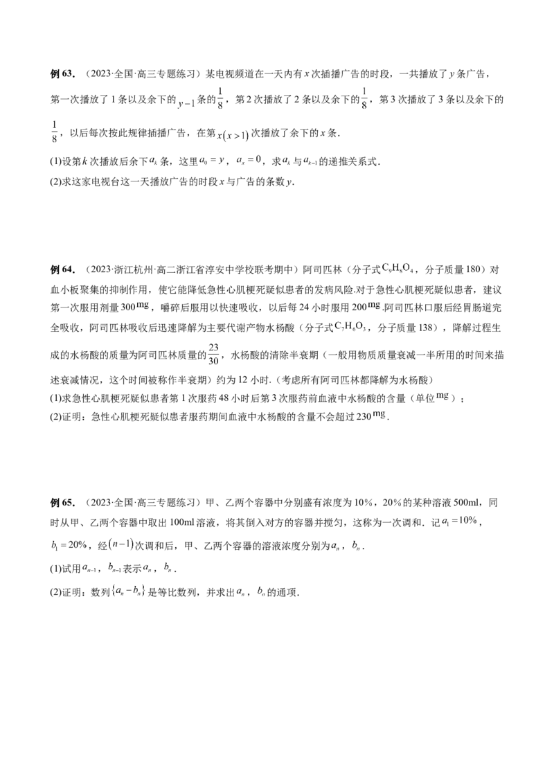 专题09数列的通项公式、数列求和及综合应用（9大核心考点）（讲义）（原卷版）_02高考数学_新高考复习资料_2024年新高考资料_二轮复习资料_配套讲义（原卷版+解析版）