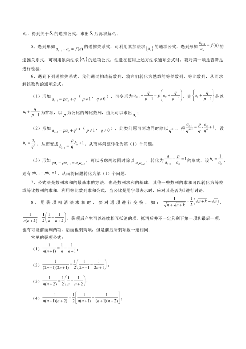 专题09数列的通项公式、数列求和及综合应用（9大核心考点）（讲义）（原卷版）_02高考数学_新高考复习资料_2024年新高考资料_二轮复习资料_配套讲义（原卷版+解析版）