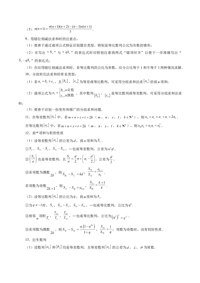 专题09数列的通项公式、数列求和及综合应用（9大核心考点）（讲义）（原卷版）_02高考数学_新高考复习资料_2024年新高考资料_二轮复习资料_配套讲义（原卷版+解析版）