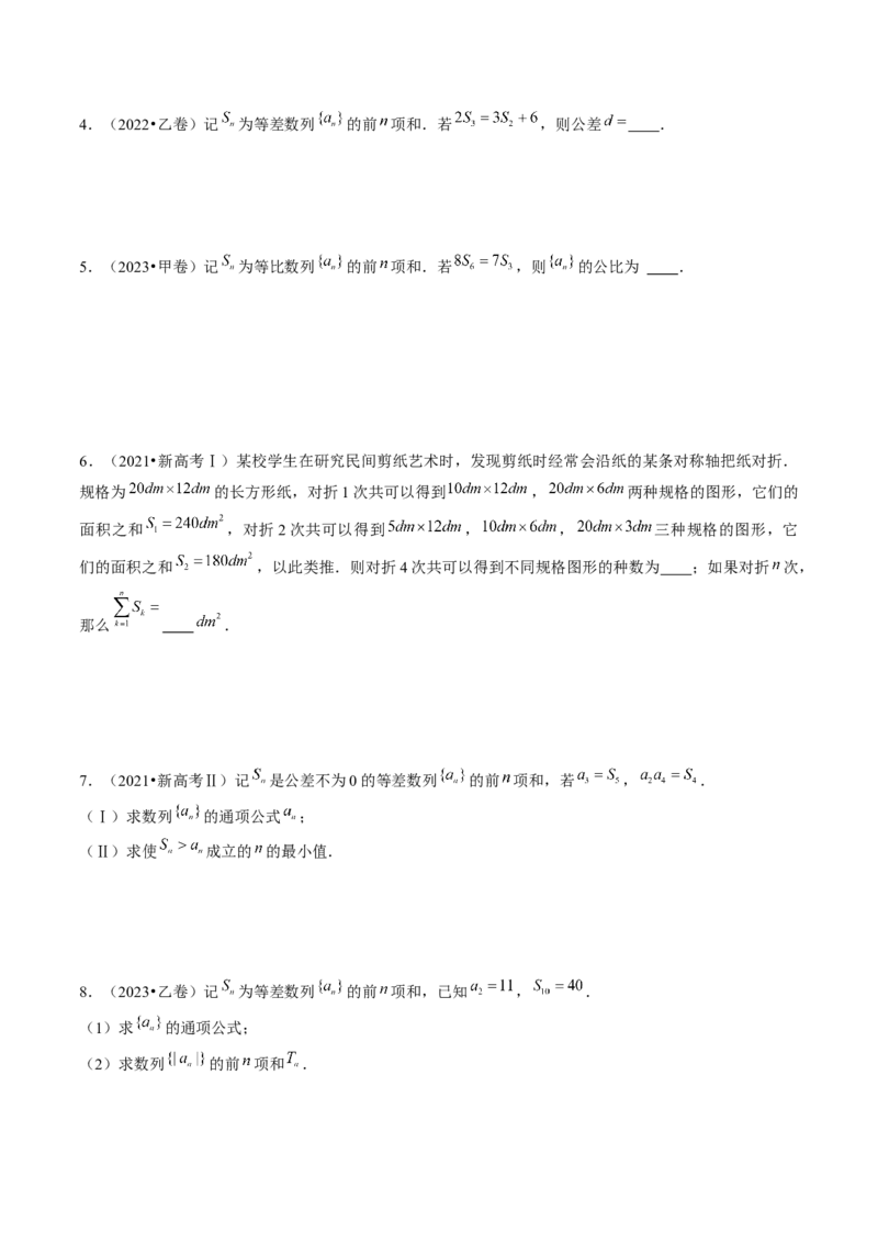 专题09数列的通项公式、数列求和及综合应用（9大核心考点）（讲义）（原卷版）_02高考数学_新高考复习资料_2024年新高考资料_二轮复习资料_配套讲义（原卷版+解析版）