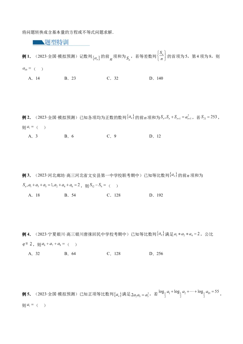 专题09数列的通项公式、数列求和及综合应用（9大核心考点）（讲义）（原卷版）_02高考数学_新高考复习资料_2024年新高考资料_二轮复习资料_配套讲义（原卷版+解析版）