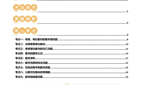 专题09数列的通项公式、数列求和及综合应用（9大核心考点）（讲义）（原卷版）_02高考数学_新高考复习资料_2024年新高考资料_二轮复习资料_配套讲义（原卷版+解析版）