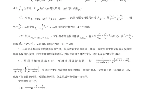 专题09数列的通项公式、数列求和及综合应用（9大核心考点）（讲义）（原卷版）_02高考数学_新高考复习资料_2024年新高考资料_二轮复习资料_配套讲义（原卷版+解析版）