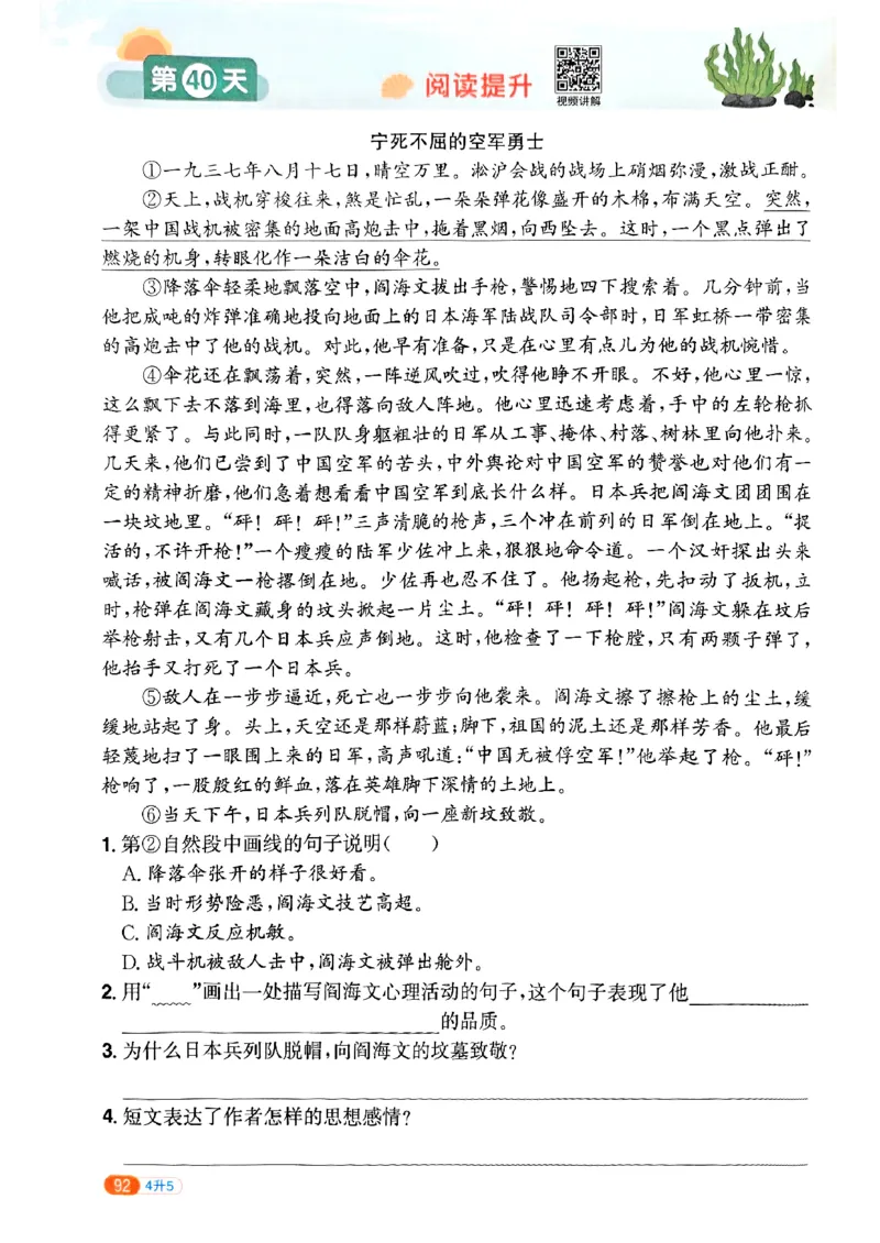 25版《阳光同学暑假衔接》语文4升5-副本_25秋《阳光同学》系列_25年1-6年级语文《阳光同学语文暑假衔接》_4升5