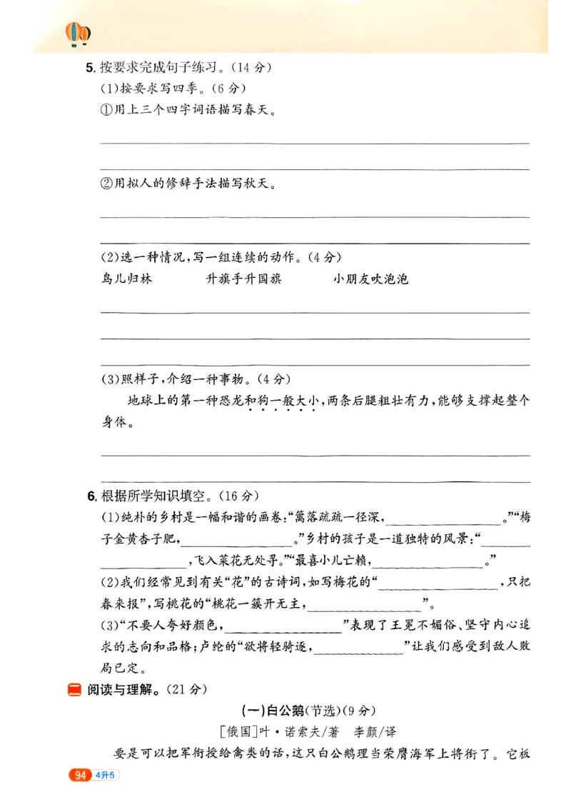 25版《阳光同学暑假衔接》语文4升5-副本_25秋《阳光同学》系列_25年1-6年级语文《阳光同学语文暑假衔接》_4升5